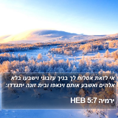 ירמיה 5:7 HEB Bible Verse Image