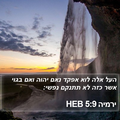ירמיה 5:9 HEB Bible Verse Image