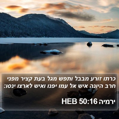 ירמיה 50:16 HEB Bible Verse Image