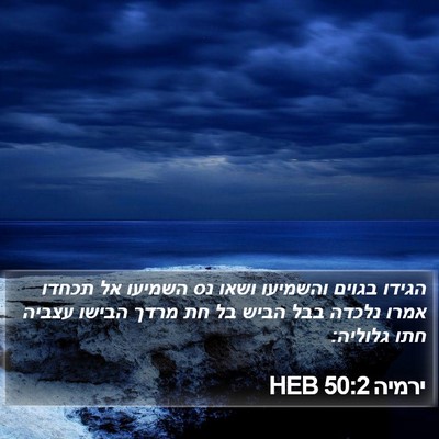 ירמיה 50:2 HEB Bible Verse Image