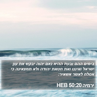 ירמיה 50:20 HEB Bible Verse Image
