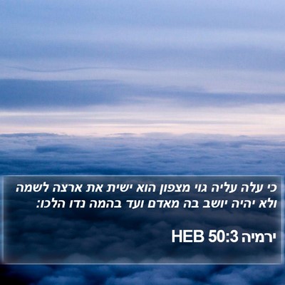 ירמיה 50:3 HEB Bible Verse Image