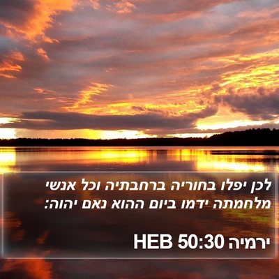 ירמיה 50:30 HEB Bible Verse Image