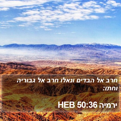 ירמיה 50:36 HEB Bible Verse Image