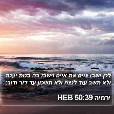 ירמיה 50:39 HEB Bible Verse Image