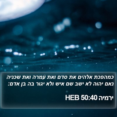 ירמיה 50:40 HEB Bible Verse Image
