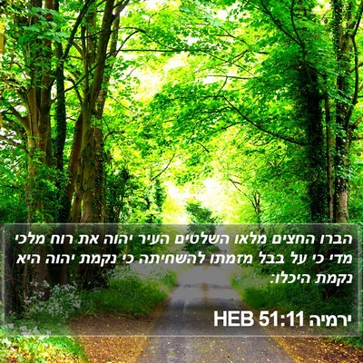 ירמיה 51:11 HEB Bible Verse Image