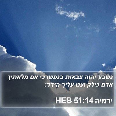 ירמיה 51:14 HEB Bible Verse Image