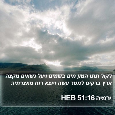 ירמיה 51:16 HEB Bible Verse Image