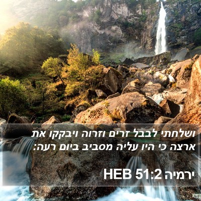 ירמיה 51:2 HEB Bible Verse Image