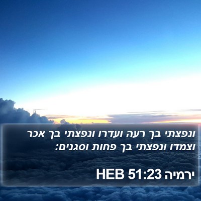 ירמיה 51:23 HEB Bible Verse Image