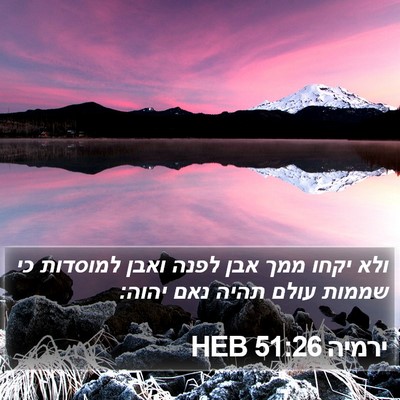 ירמיה 51:26 HEB Bible Verse Image