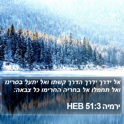 ירמיה 51:3 HEB Bible Verse Image