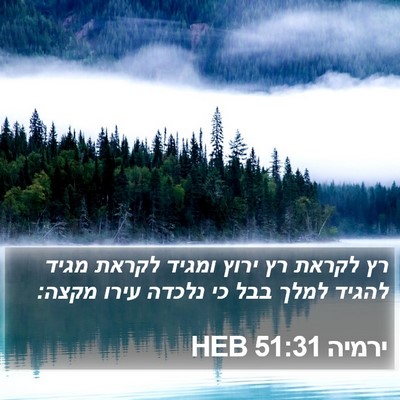 ירמיה 51:31 HEB Bible Verse Image