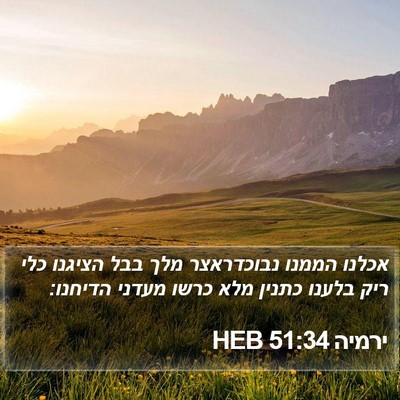 ירמיה 51:34 HEB Bible Verse Image