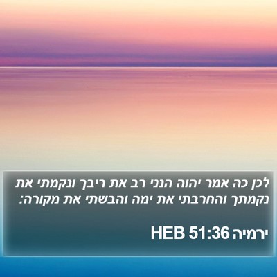 ירמיה 51:36 HEB Bible Verse Image