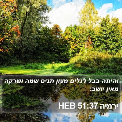 ירמיה 51:37 HEB Bible Verse Image