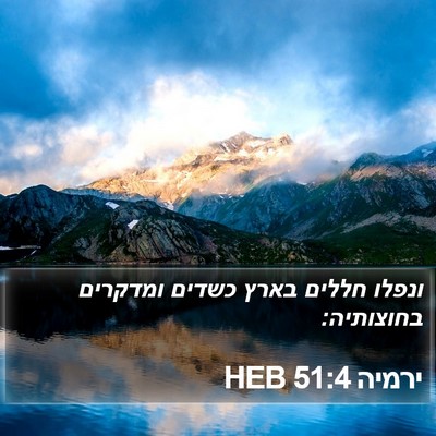 ירמיה 51:4 HEB Bible Verse Image
