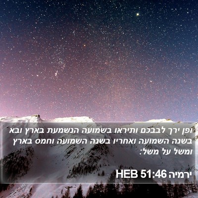 ירמיה 51:46 HEB Bible Verse Image