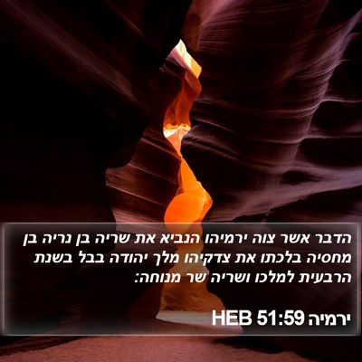 ירמיה 51:59 HEB Bible Verse Image