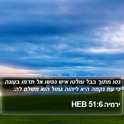ירמיה 51:6 HEB Bible Verse Image