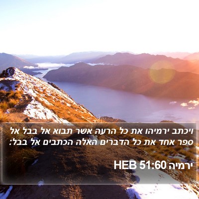 ירמיה 51:60 HEB Bible Verse Image
