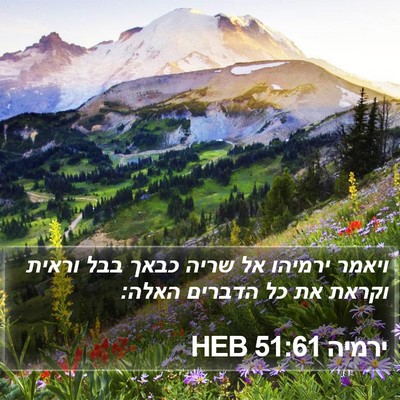 ירמיה 51:61 HEB Bible Verse Image
