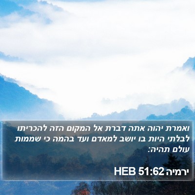 ירמיה 51:62 HEB Bible Verse Image