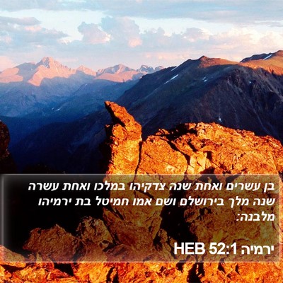 ירמיה 52:1 HEB Bible Verse Image