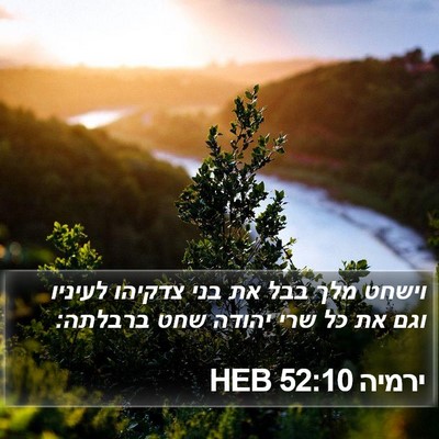 ירמיה 52:10 HEB Bible Verse Image