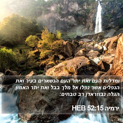 ירמיה 52:15 HEB Bible Verse Image