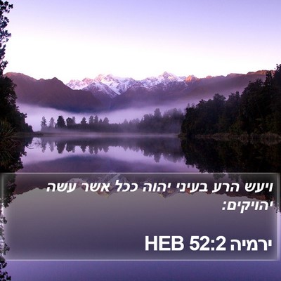 ירמיה 52:2 HEB Bible Verse Image