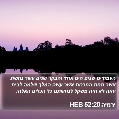 ירמיה 52:20 HEB Bible Verse Image