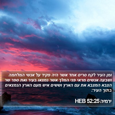ירמיה 52:25 HEB Bible Verse Image
