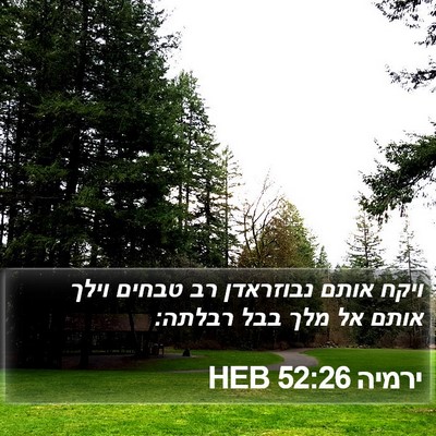 ירמיה 52:26 HEB Bible Verse Image