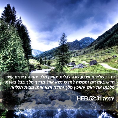 ירמיה 52:31 HEB Bible Verse Image