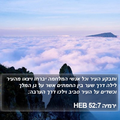 ירמיה 52:7 HEB Bible Verse Image