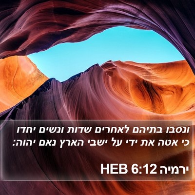 ירמיה 6:12 HEB Bible Verse Image