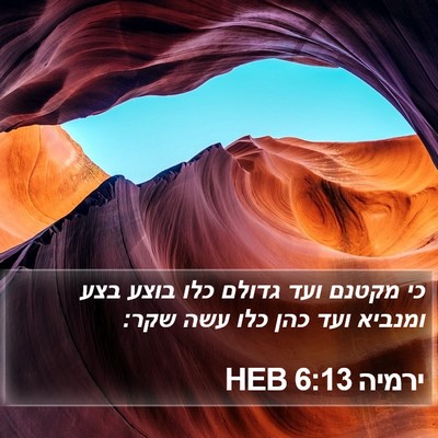 ירמיה 6:13 HEB Bible Verse Image