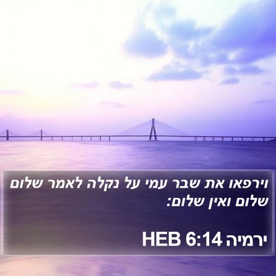 ירמיה 6:14 HEB Bible Verse Image