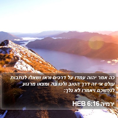 ירמיה 6:16 HEB Bible Verse Image