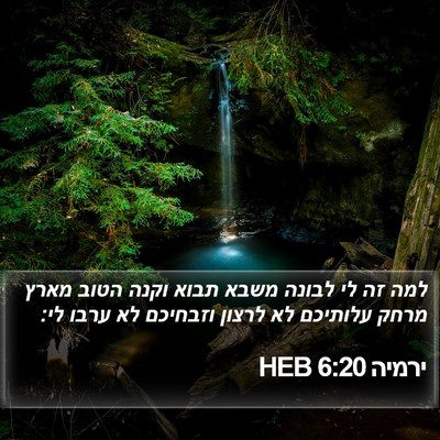 ירמיה 6:20 HEB Bible Verse Image
