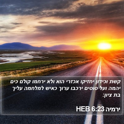 ירמיה 6:23 HEB Bible Verse Image
