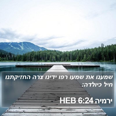 ירמיה 6:24 HEB Bible Verse Image