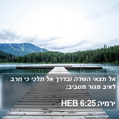 ירמיה 6:25 HEB Bible Verse Image