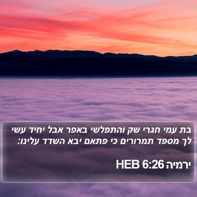 ירמיה 6:26 HEB Bible Verse Image