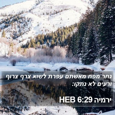 ירמיה 6:29 HEB Bible Verse Image