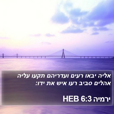 ירמיה 6:3 HEB Bible Verse Image