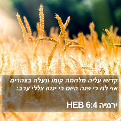 ירמיה 6:4 HEB Bible Verse Image