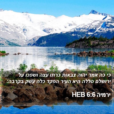 ירמיה 6:6 HEB Bible Verse Image